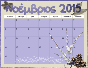 νοεμβρριος