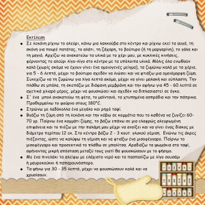 ΣΥΝΤΑΓΕΣ - Page 033