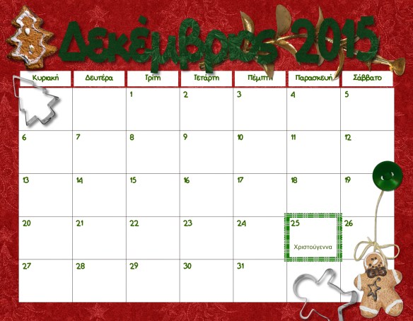 ημερολόγιο 2015 - Page 025
