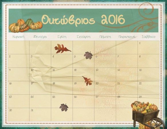 %ce%b7%ce%bc%ce%b5%cf%81%ce%bf%ce%bb%cf%8c%ce%b3%ce%b9%ce%bf-2016-page-017